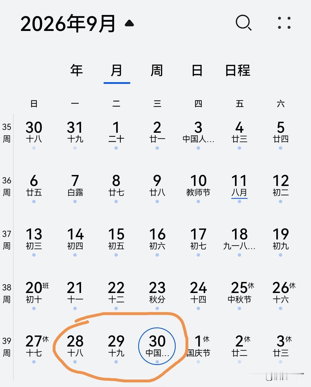 如果这三天与中秋国庆连休，后面几个双休周末都改成单休，你是否愿意？今年刚出远门的