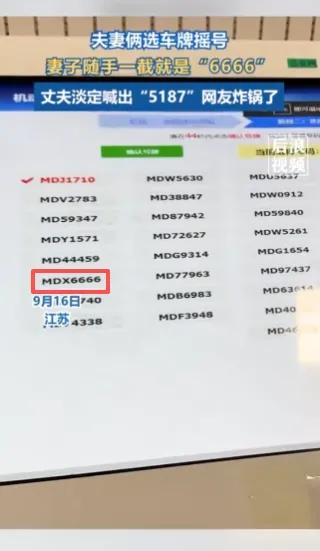 “这也太幸运了吧！”9月17日江苏，一对夫妻去车管所给新车摇号，妻子随手一点，居