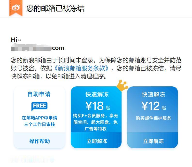 这年头真是什么都要收费啊，因为太久没用邮箱，收到冻结提醒，立马登录邮箱，就看到冻