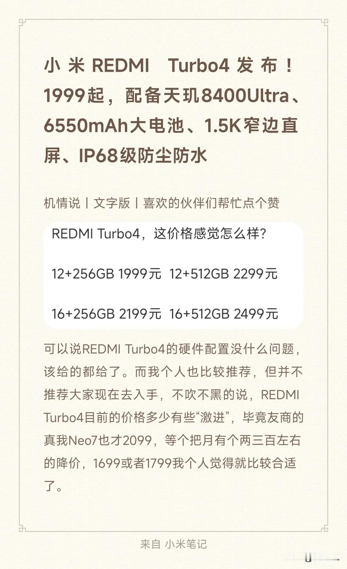小米REDMI Turbo4发布！1999起，配备天玑8400Ultra、655