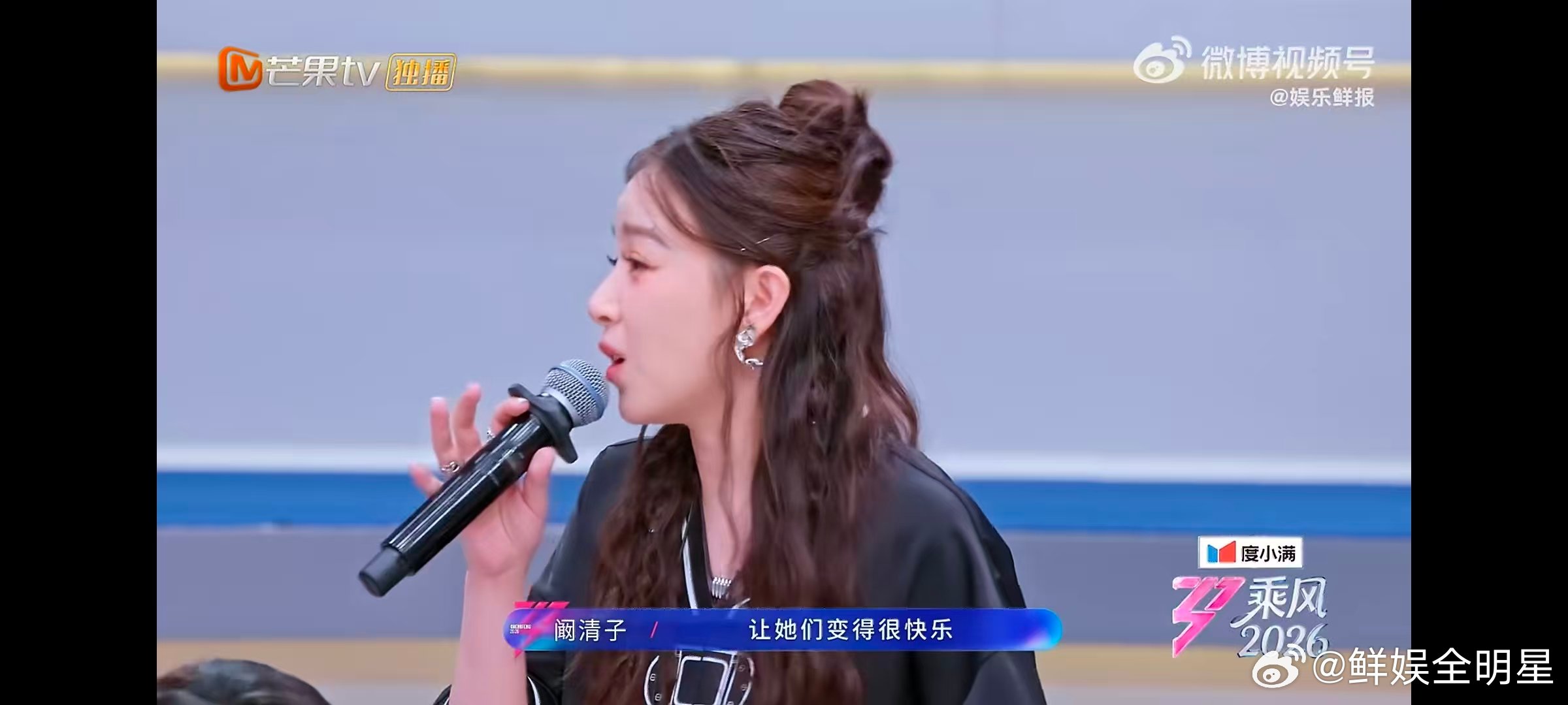 阚清子阚清子忙活半天白忙活乘风2026满腔热忱投入竞选环节，忙前忙后不停歇，阚清