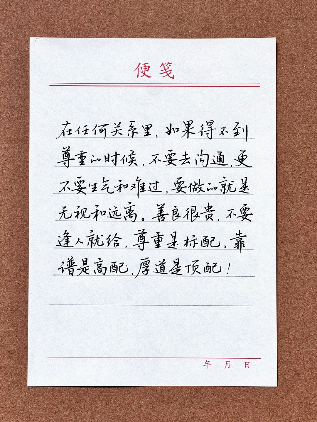 尊重是标配，靠谱是高配，厚道是顶配