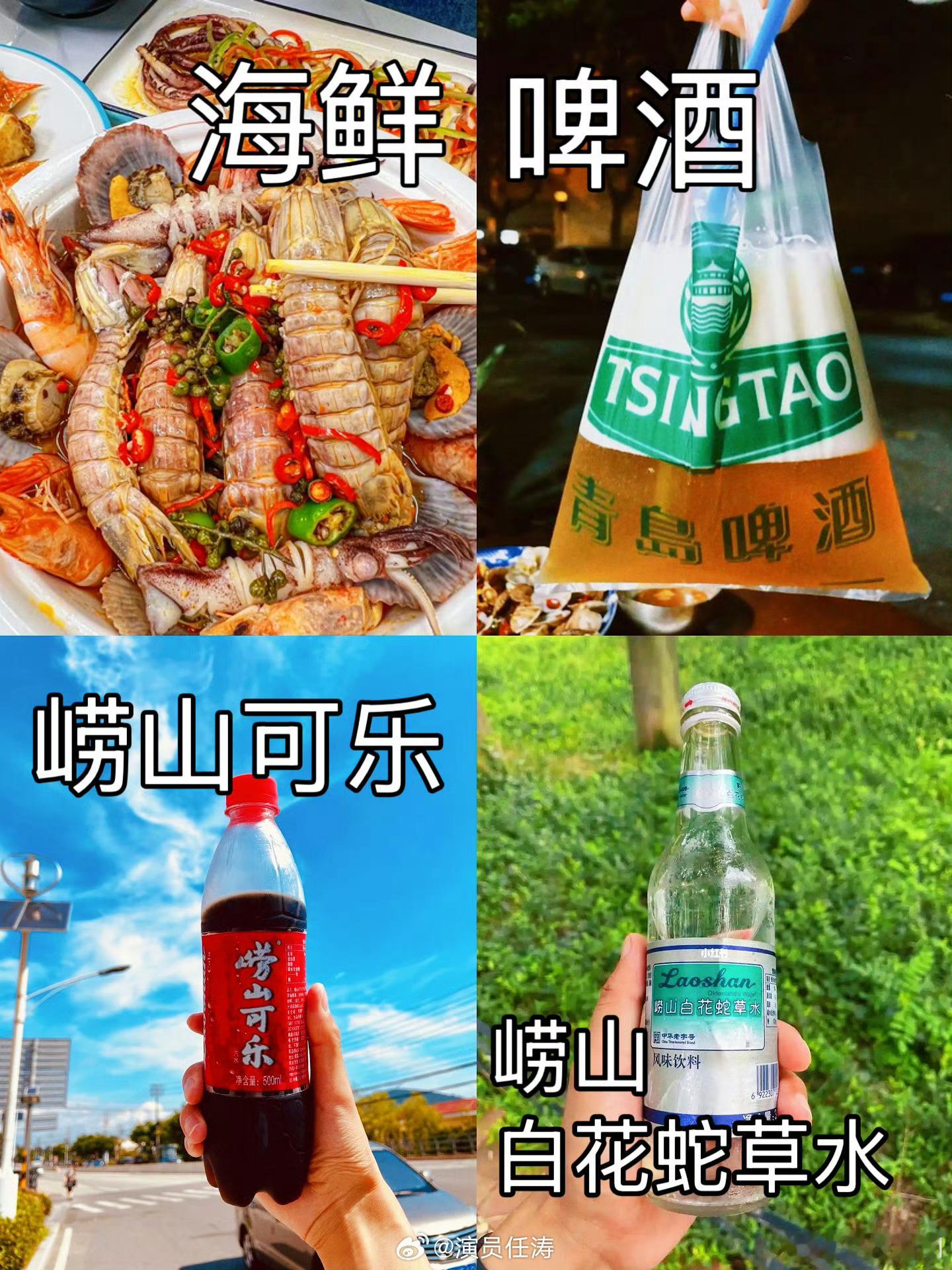 在青岛快乐得冒泡泡打卡青岛两大特色汽水！温润带枣香的崂山可乐，草本回甘解海鲜超适