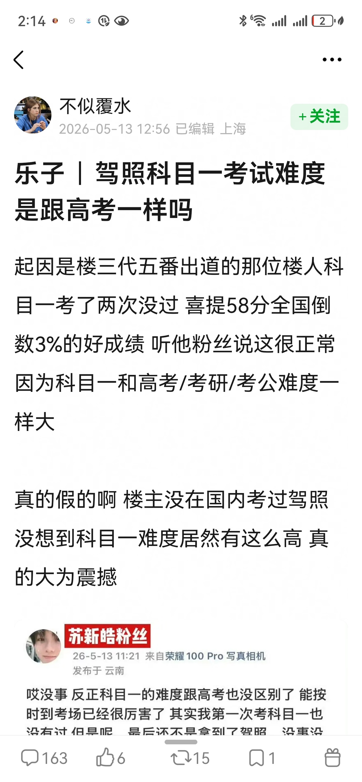 曝苏新皓科一没过可是科目一真的很难过。。。不是会不会的问题，是记忆力的问题，有时