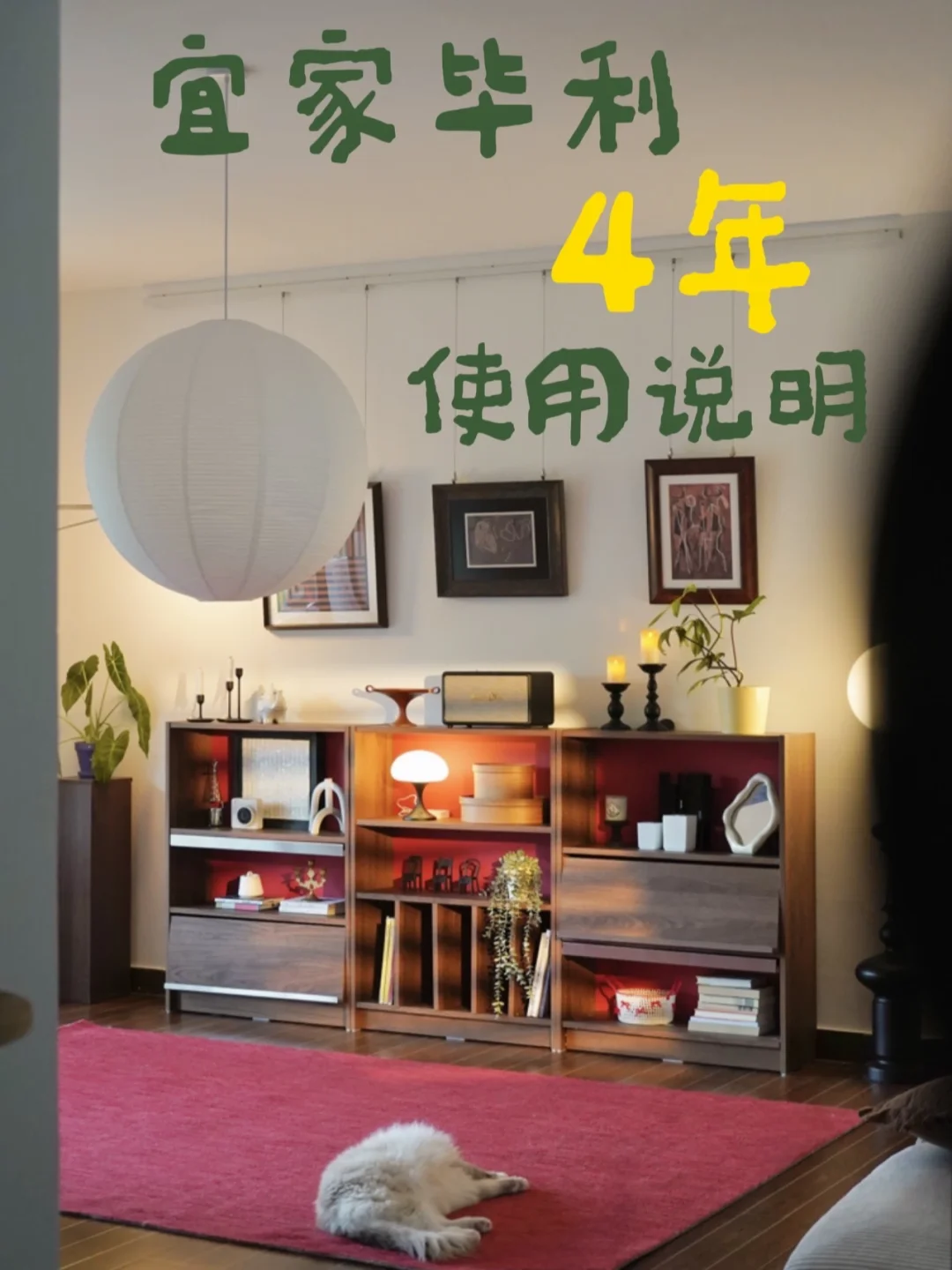 宜家毕利书架四年使用报告｜附改造教程