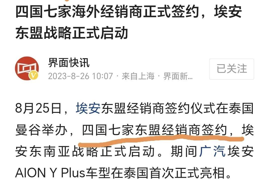 广汽埃安正式开始进军国际市场，国内的新能源市场已经处于一片红海，埃安虽然近三个月