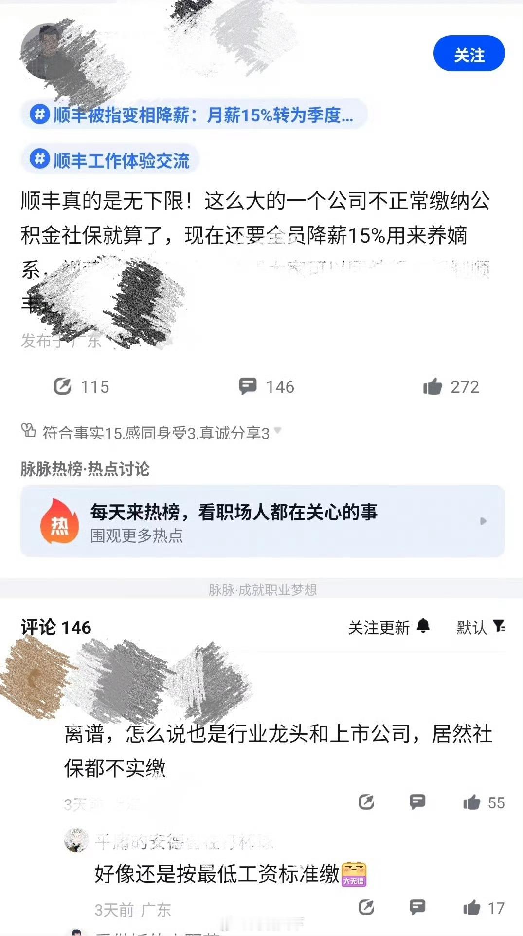 顺丰员工质疑公司改考核为变相降薪 【变相降薪？顺丰被曝将15%月薪划为季度绩效】
