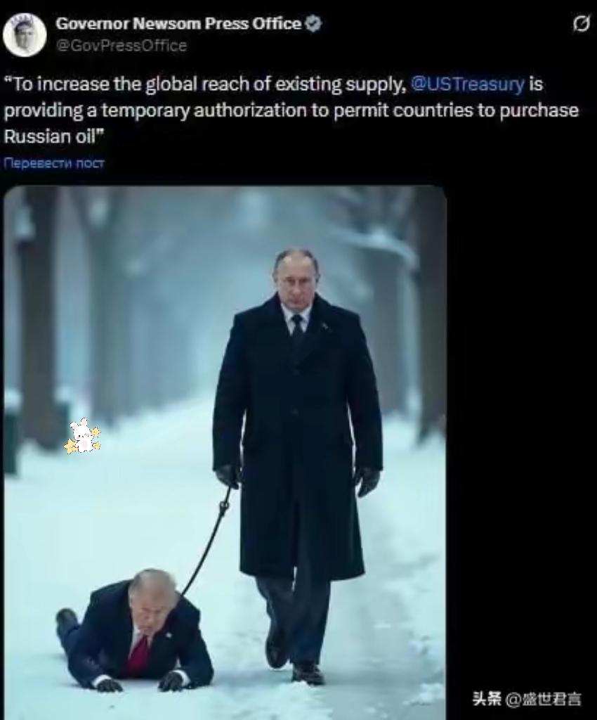 美国嘴上制裁俄油 反手发30天“通行证”
 
加州州长纽森一张讽刺图直接引爆全网