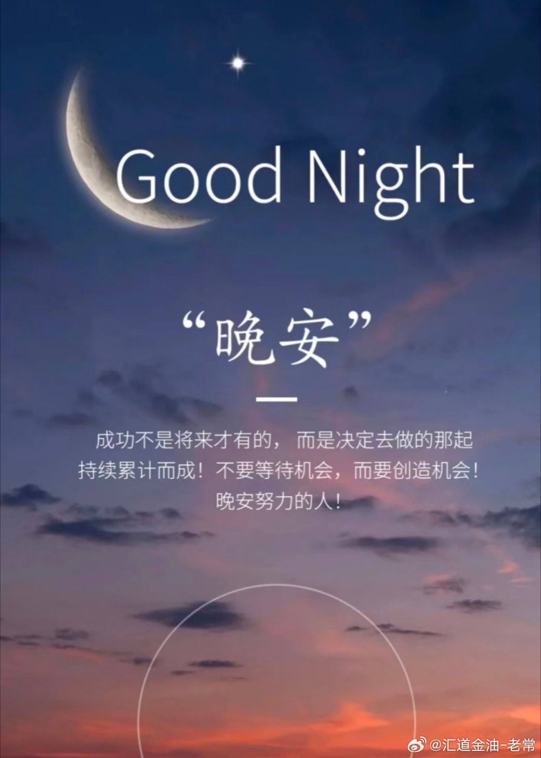 晚安朋友们，咱们明天周一不见不散黄金交易黄金黄金金价