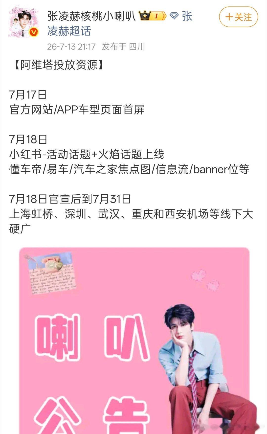 张凌赫又一商务预热，车代阿维塔🐮 