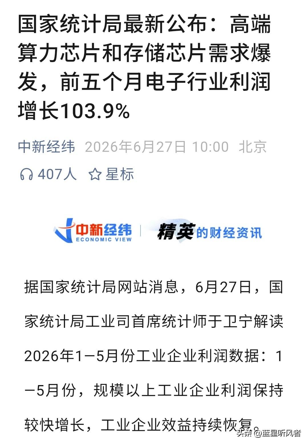 彻底看懂当下A股结构性行情！官方数据实锤，科技赛道爆发逻辑落地
 
很多人看盘面