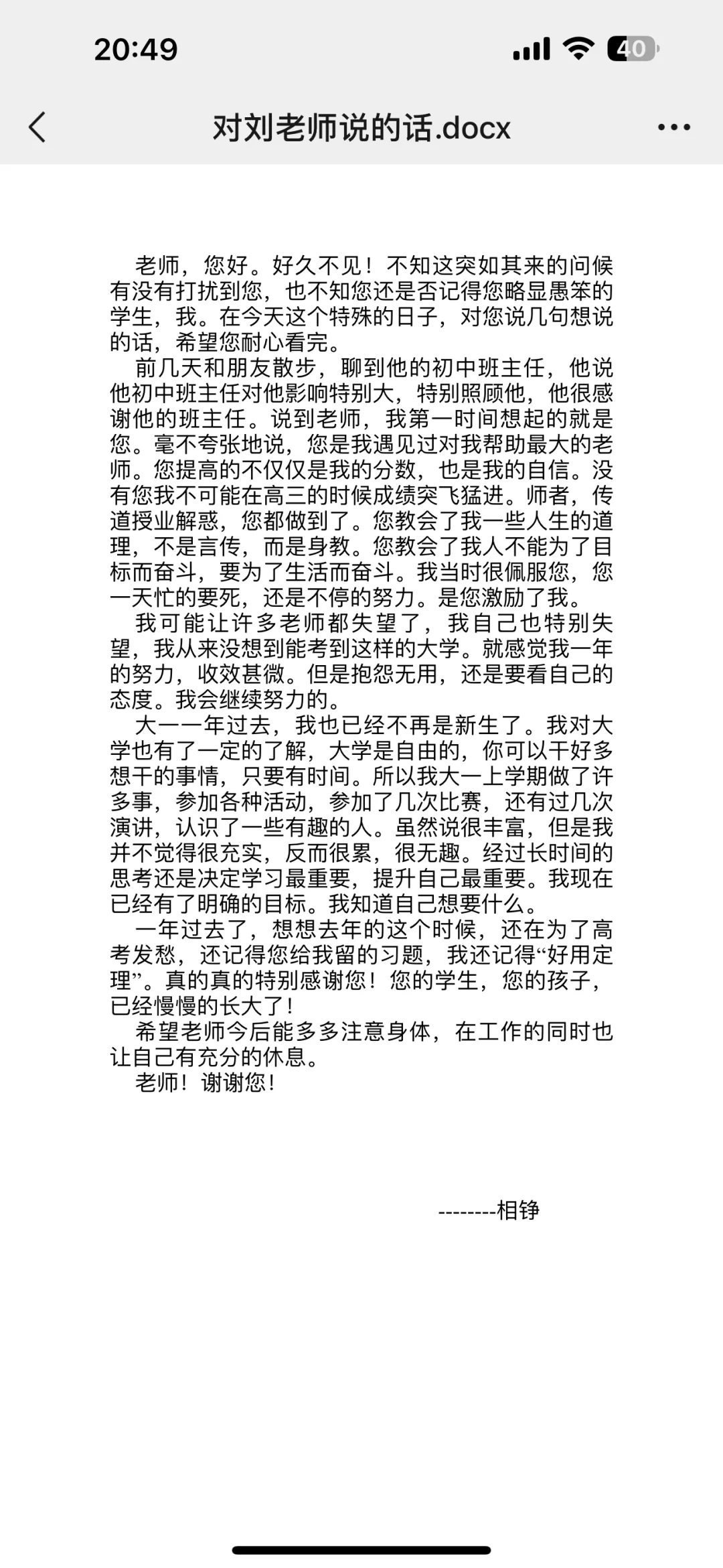 520收到学生发来的这段暖心的话