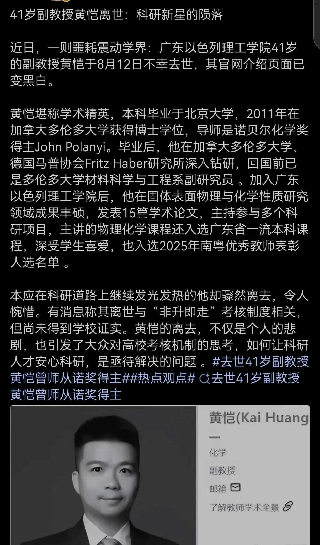 年轻学者接二连三不幸去世令人痛心！