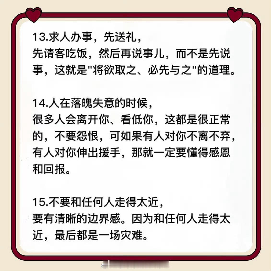 人情往来的道理 
