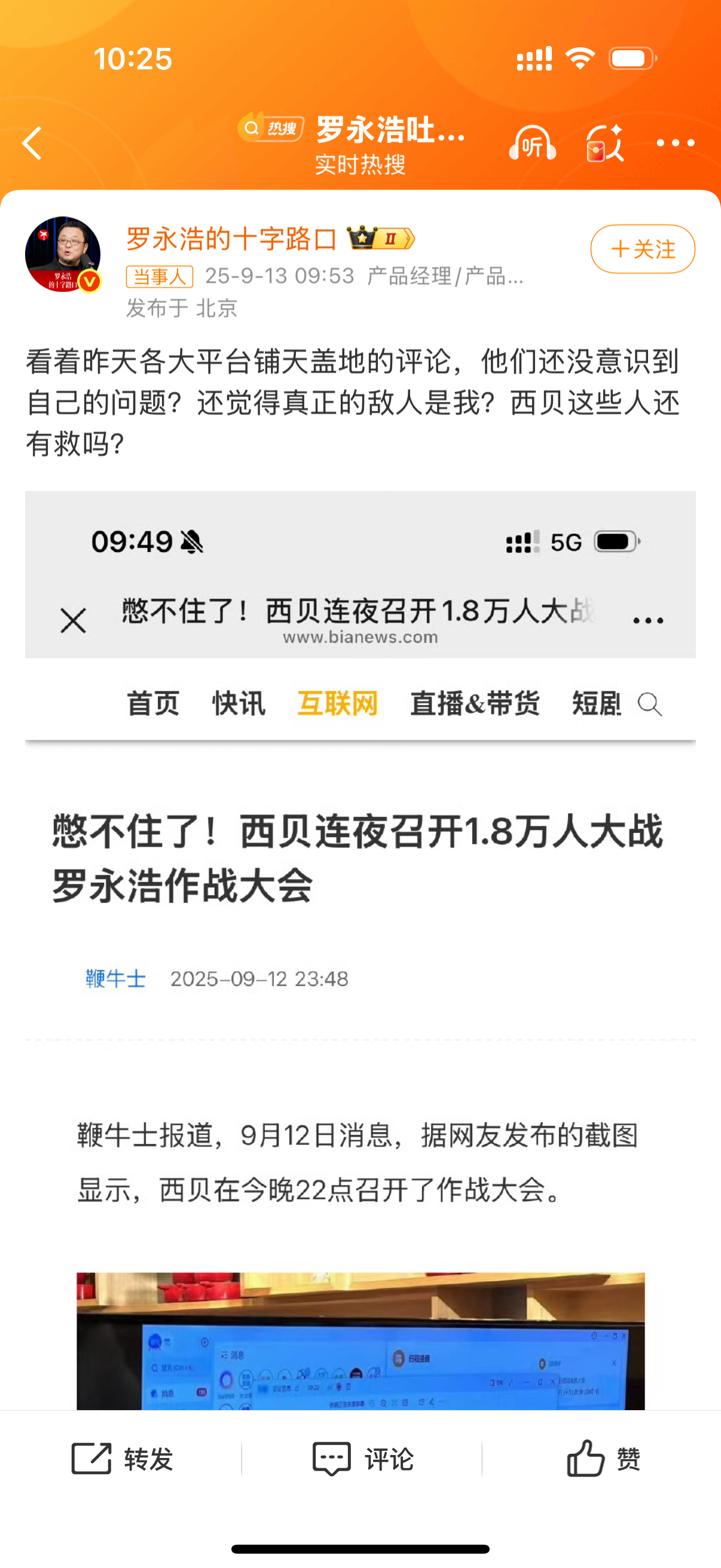 西贝召开1.8万人罗永浩作战大会西贝公关能力实在是太差了，自己害自己是一流的，罗