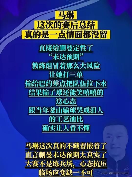马琳赛后总结给蒯蔓定性:蒯蔓未达到预期，
蒯蔓输了两场关键比赛，一场输给巴约，一