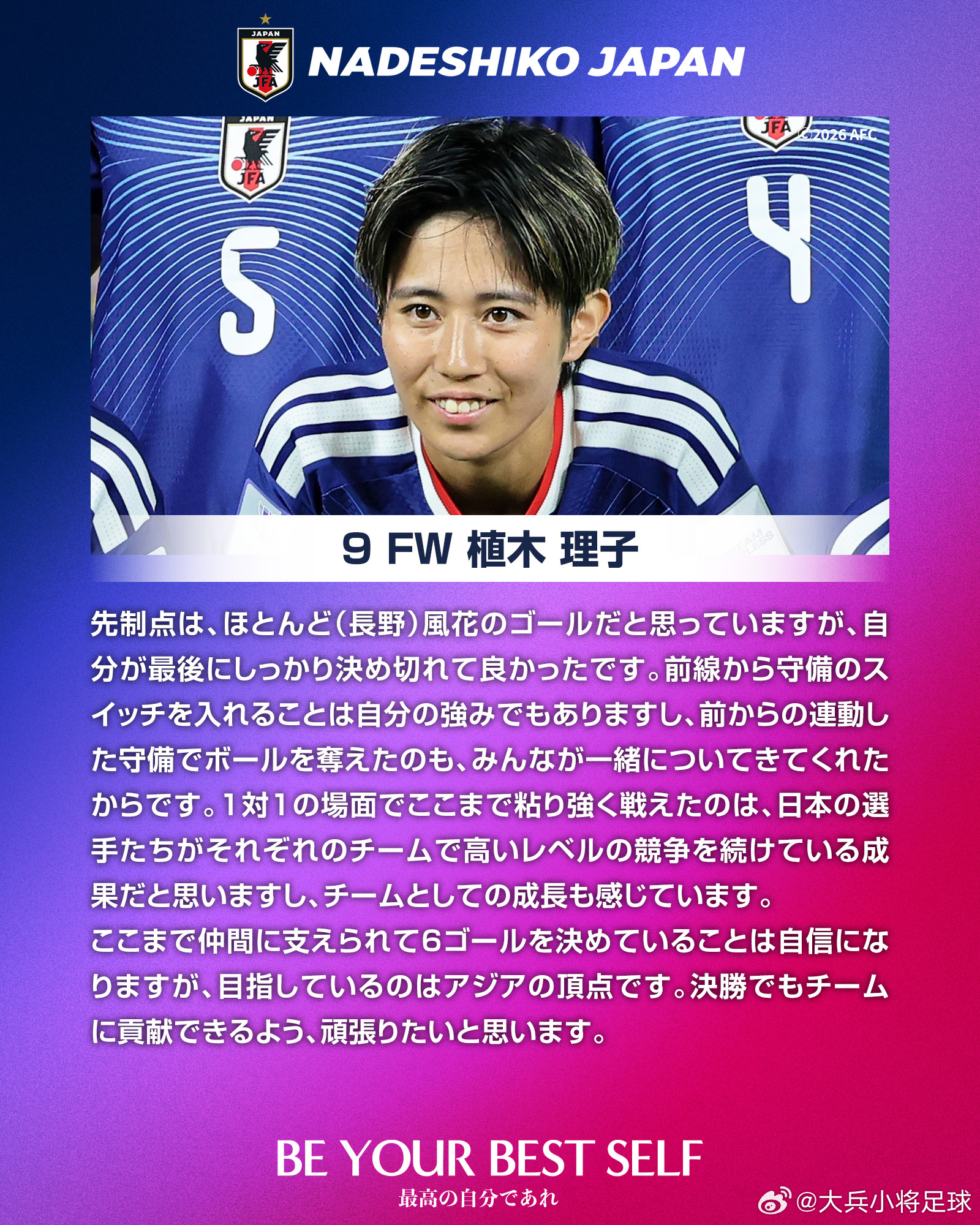 女足亚洲杯 【日本 4-1 韩国 | 赛后教练、选手评论】尼尔斯·尼尔森 監督本