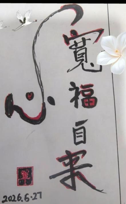 〔看图猜字〕图中画面太有创意了。隐藏五个字。你能看出来啥字组成的。挑战一下吧！