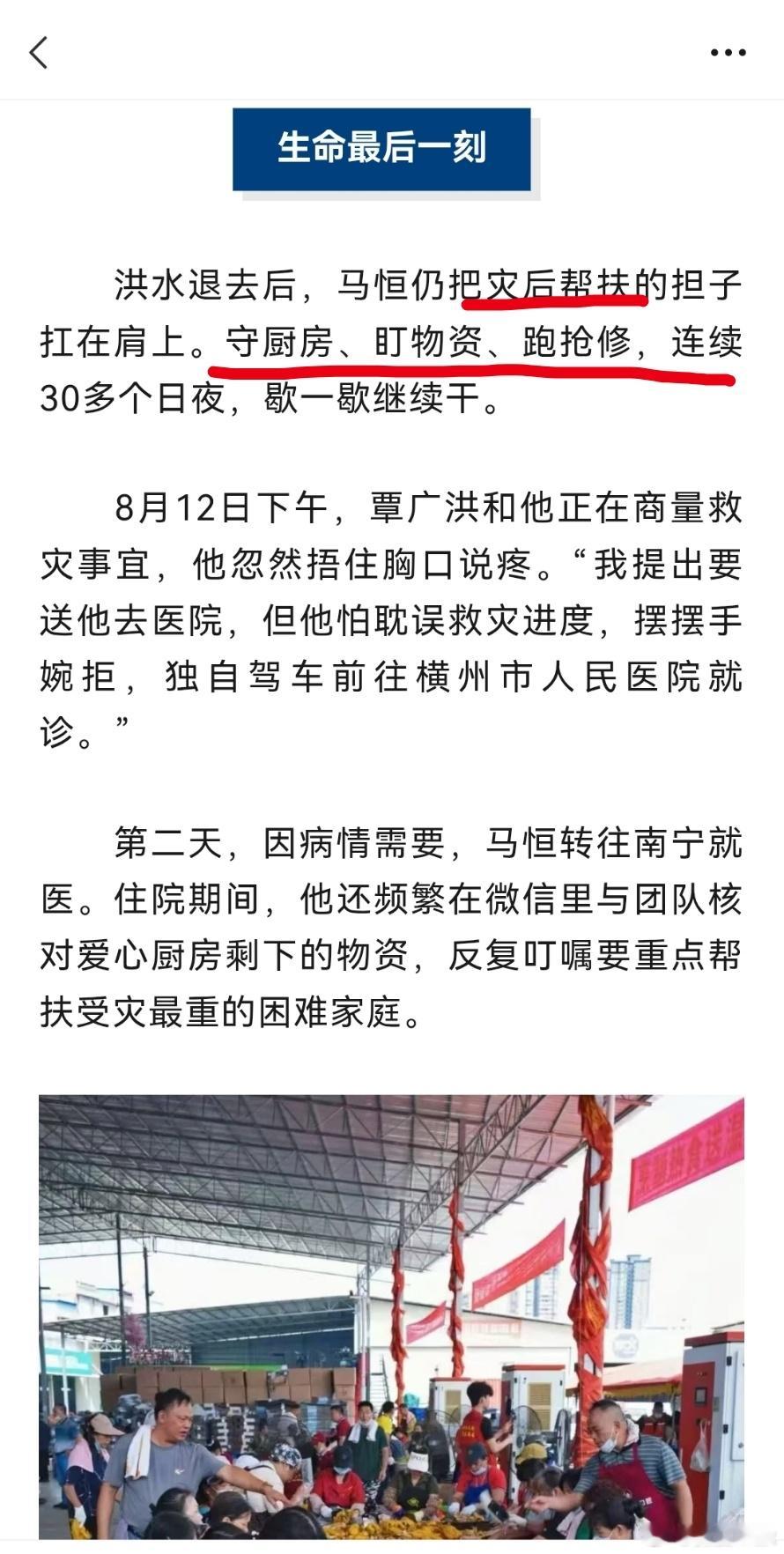 广西洪灾送数万份热饭的他离世连日超负荷操劳的他突发疾病，经抢救无效不幸离世。。。