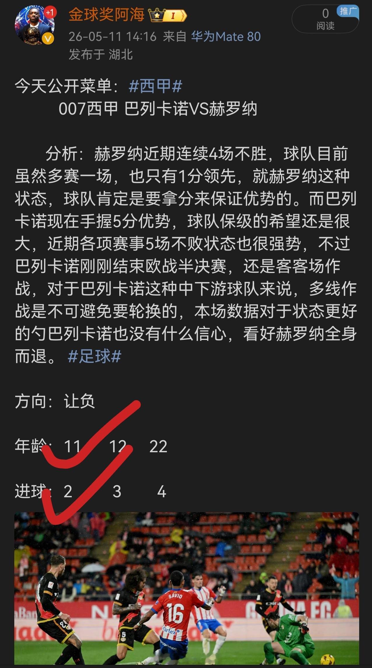 昨日公推菜单拿下状态持续火热中,有需要的进置顶群。足球预测
