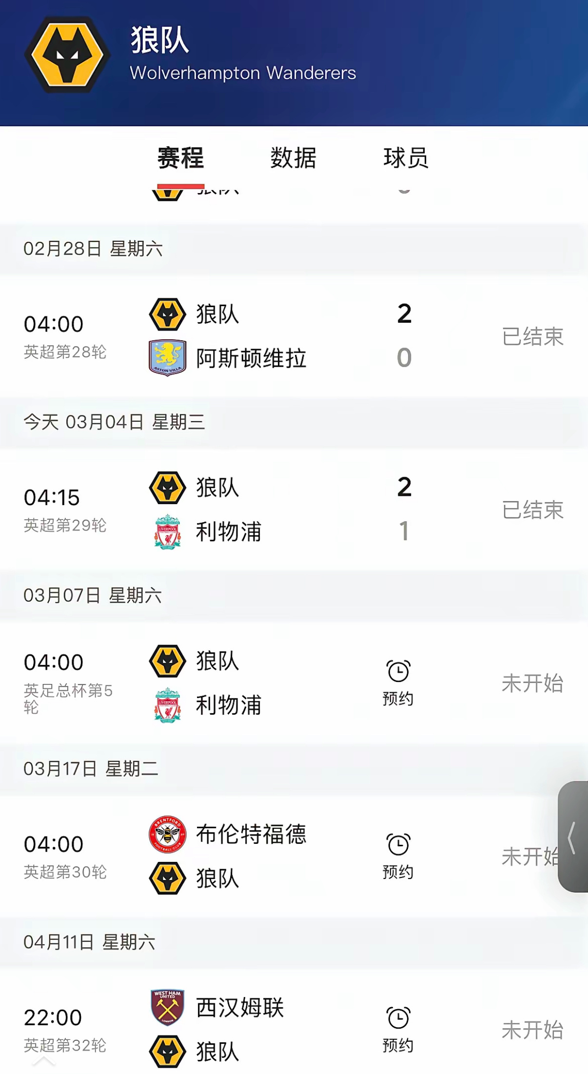 咋回事，狼队下半程要逆袭？上一轮2:0胜维拉，这一轮2:1胜利物浦，英超第三、第