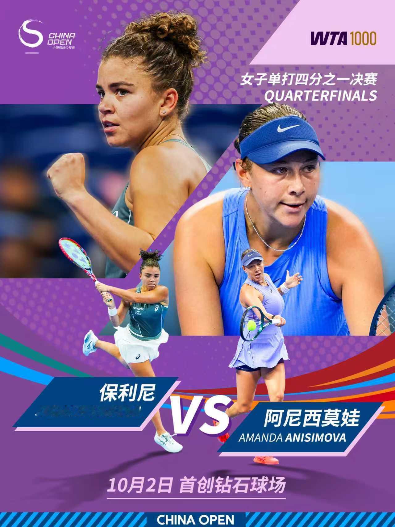 10月2日焦点对决之一保利尼vs阿尼西莫娃 即将上演！两人均是大满贯亚军，均是首