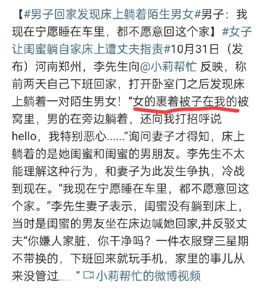 妻子绝对不正常，不会三个人一台戏？

河南郑州李先生下班回家，发现卧室床上躺着妻