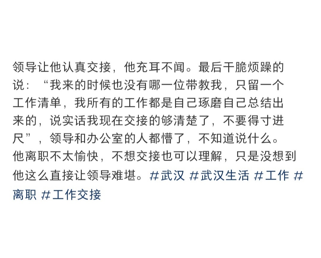 同事离职交接工作态度极其敷衍怎么办 ​​​
