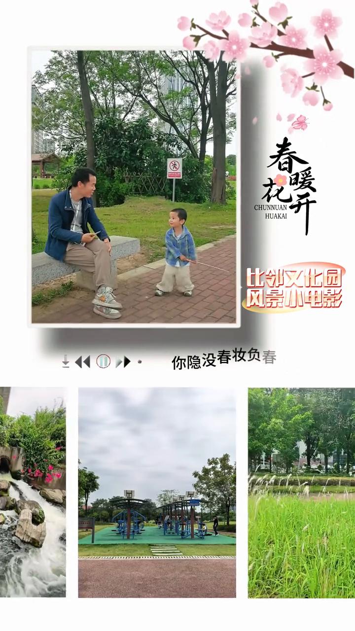 比邻文化园风景小电影。
裙摆悬开踩着花，一抹春妆负春光。步履轻踏石板巷，心自会跟