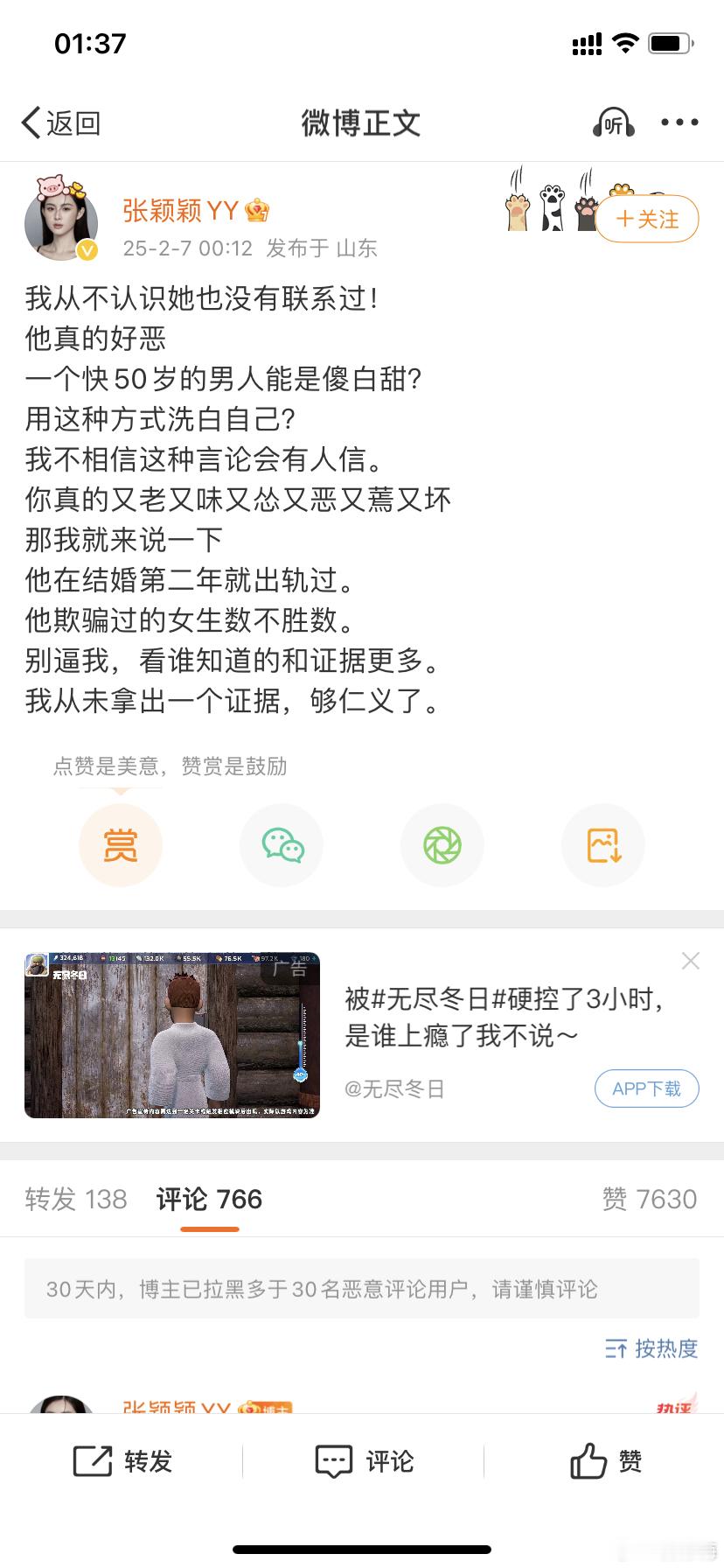 张颖颖否认联系过大s  张颖颖曝汪小菲结婚第二年出轨过  张颖颖发文：我从不认识