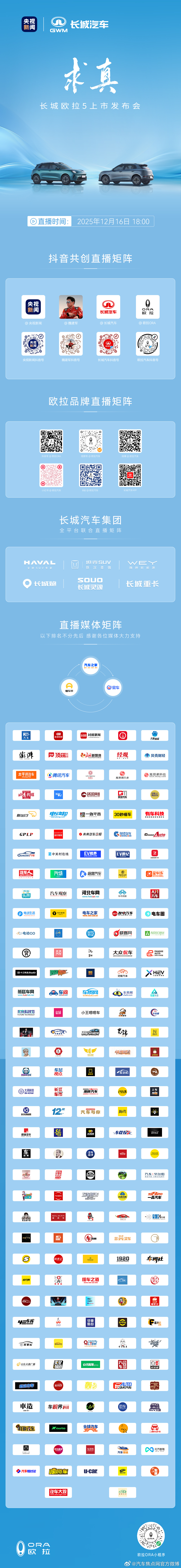 求真长城欧拉5上市发布会一场只讲真技术、只听真声音的发布会12月16日18:00