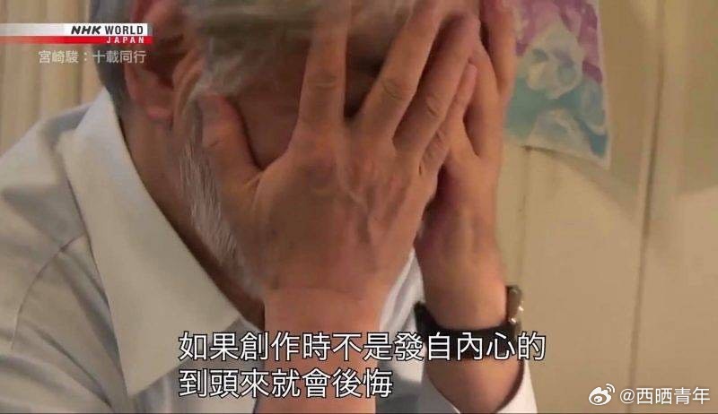 宫崎骏痛苦又真实的创作心态。