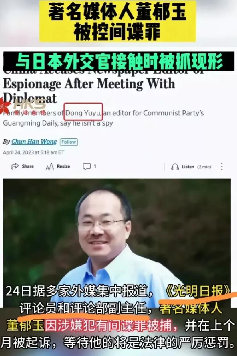 央媒【光明日报】被策反做间谍，正说明了当今境外敌对国家渗透之深！回头看看【】、2