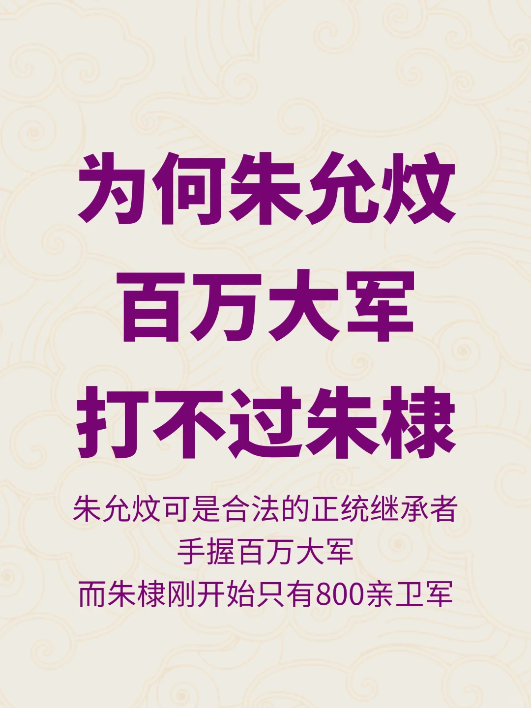 为何朱允炆百万大军不敌朱棣八百亲卫军？
