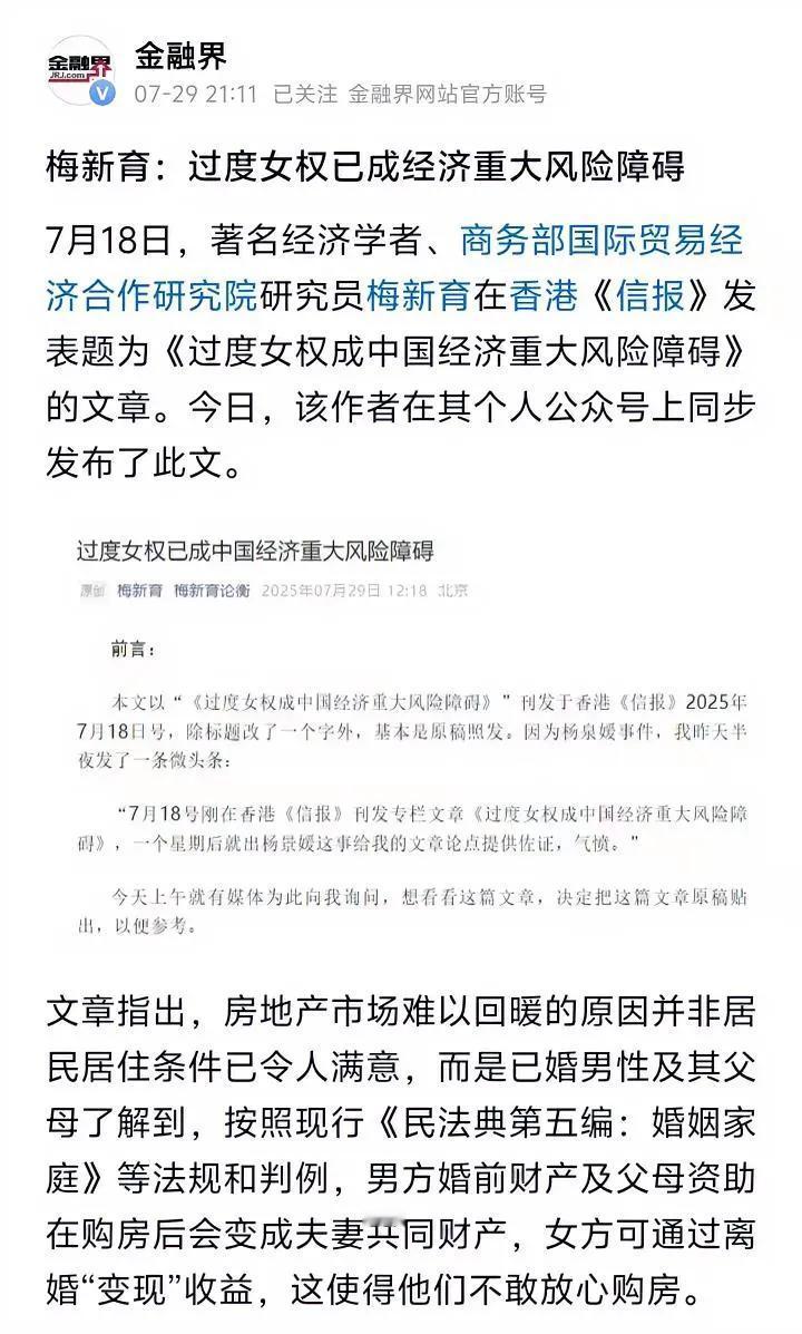 著名经济学家梅新育认为我国对女权的过度保护反而降低了我国经济的市场活力，过度关注