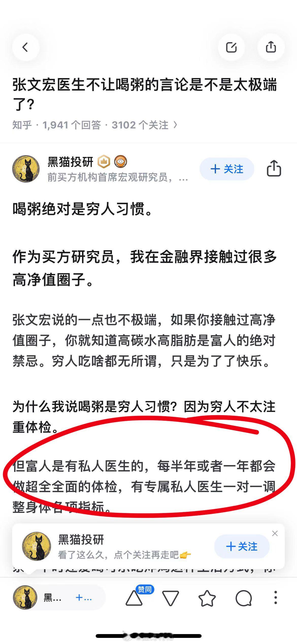 这个人的回答基本属于意淫。「你就知道高碳水高脂肪是富人的绝对禁忌」、「但富人是有