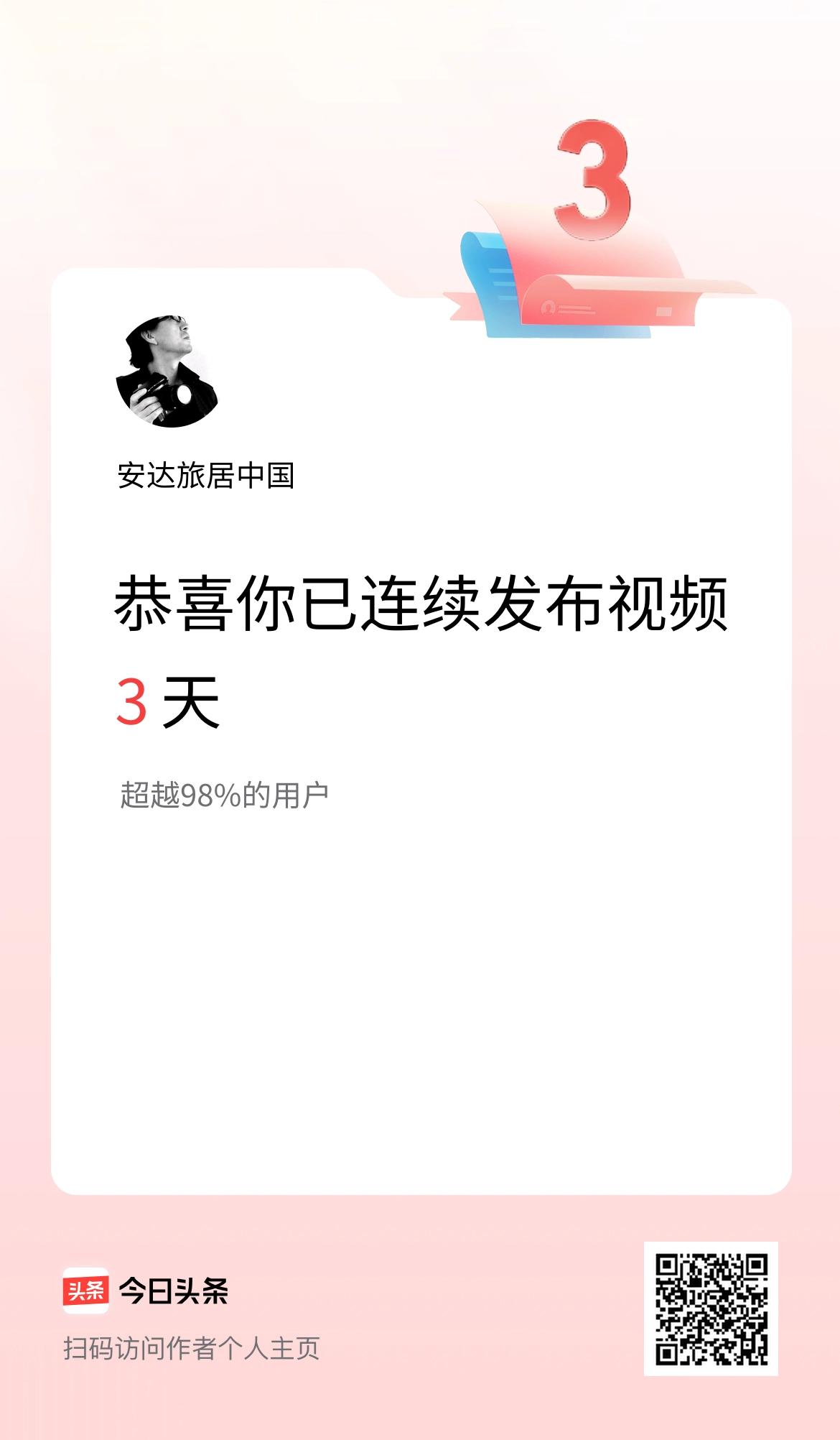 我在头条连续视频投稿3天