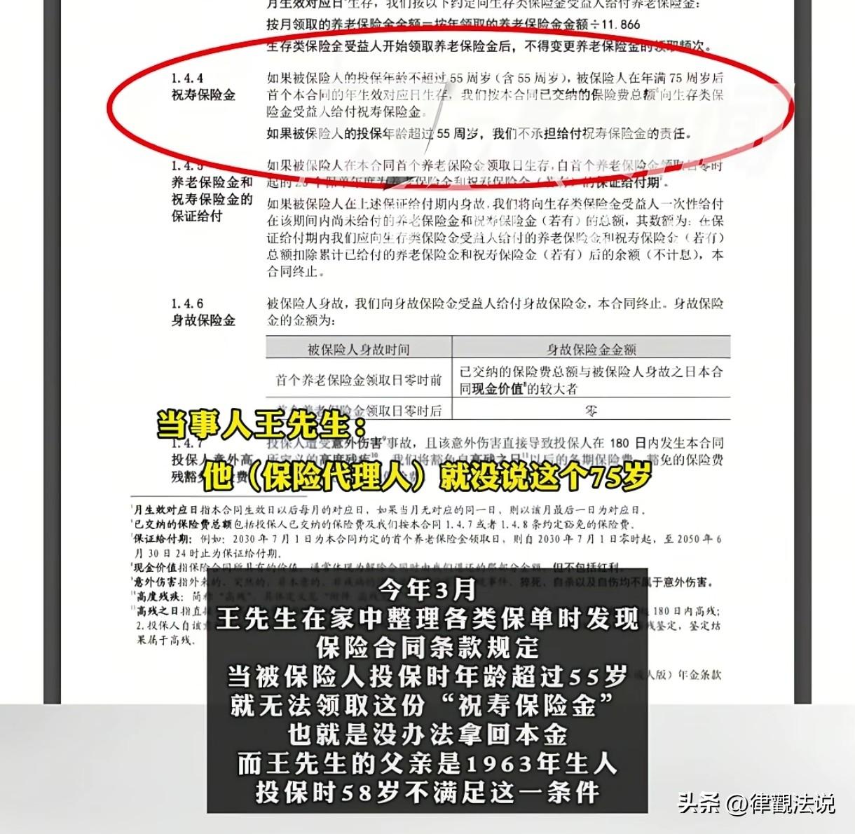 山东日照，老人每年交54000元买了2份保险，交满5年，从第6年开始，每年可领一