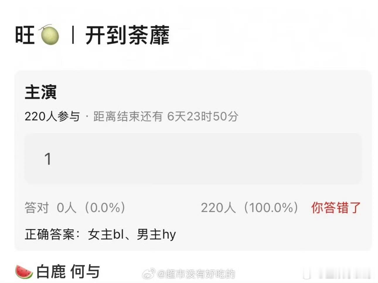 白鹿何与或演开到荼靡网传白鹿何与搭档出演开到荼靡，亦舒原著改编人设复杂，俩人要突