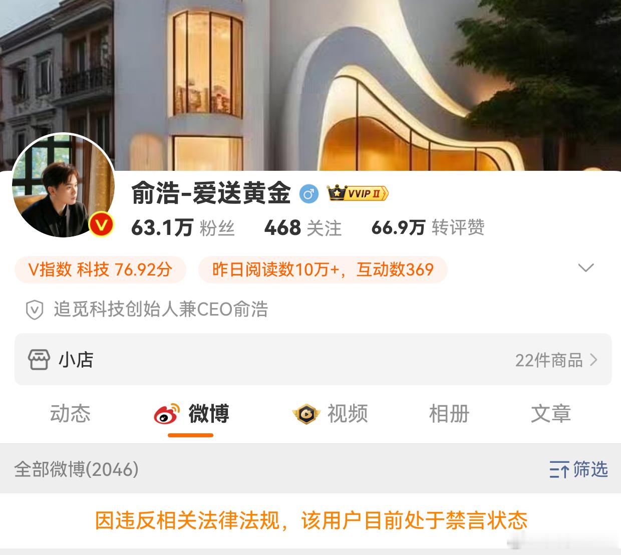 追觅俞浩被禁言是牛皮吹大了，还是黄金送少了？