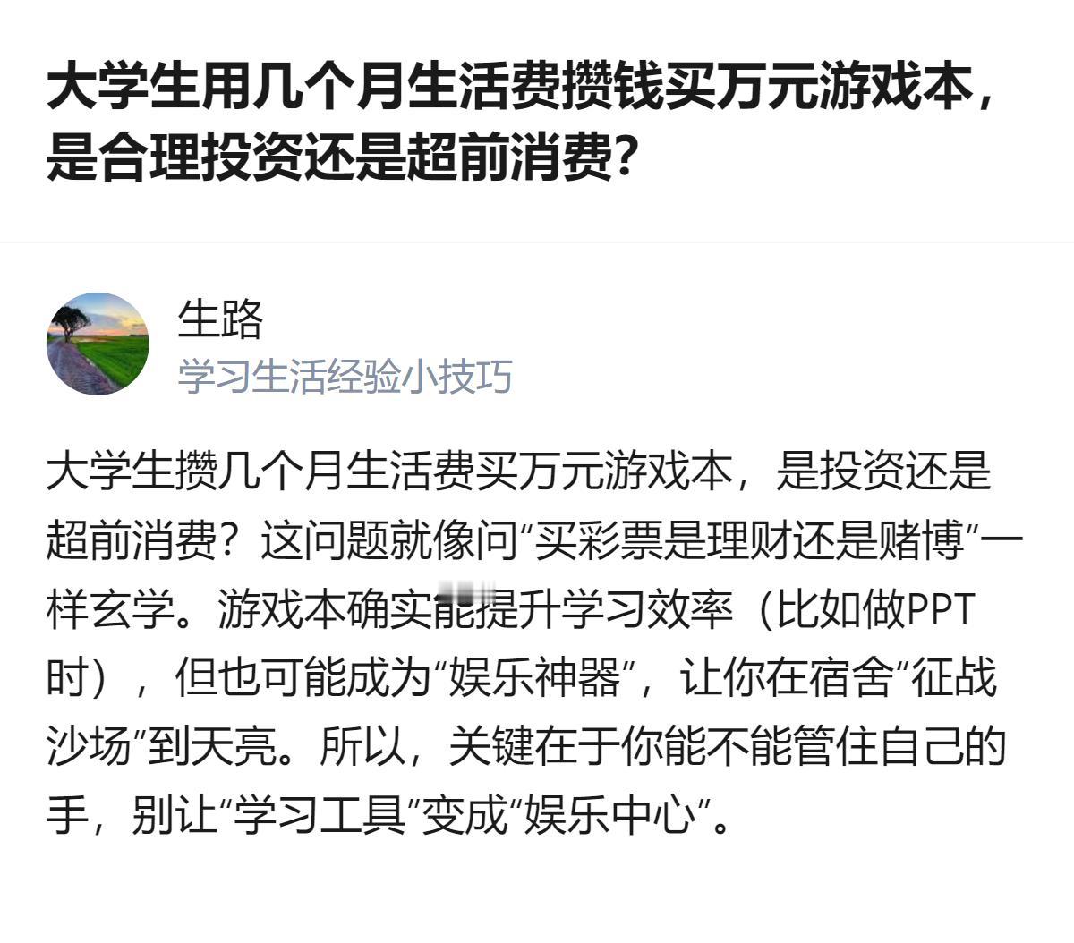 大学生攒几个月生活费买万元游戏本，本质上是把“攒钱买喜欢的东西”和“自我约束能力