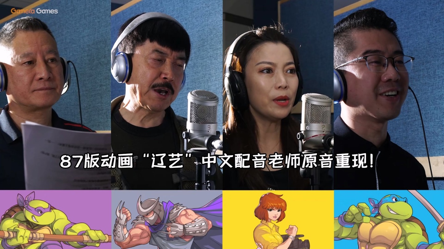 87版配音演员献声，《忍者龟：施莱德的复仇》中文语音上线Steam