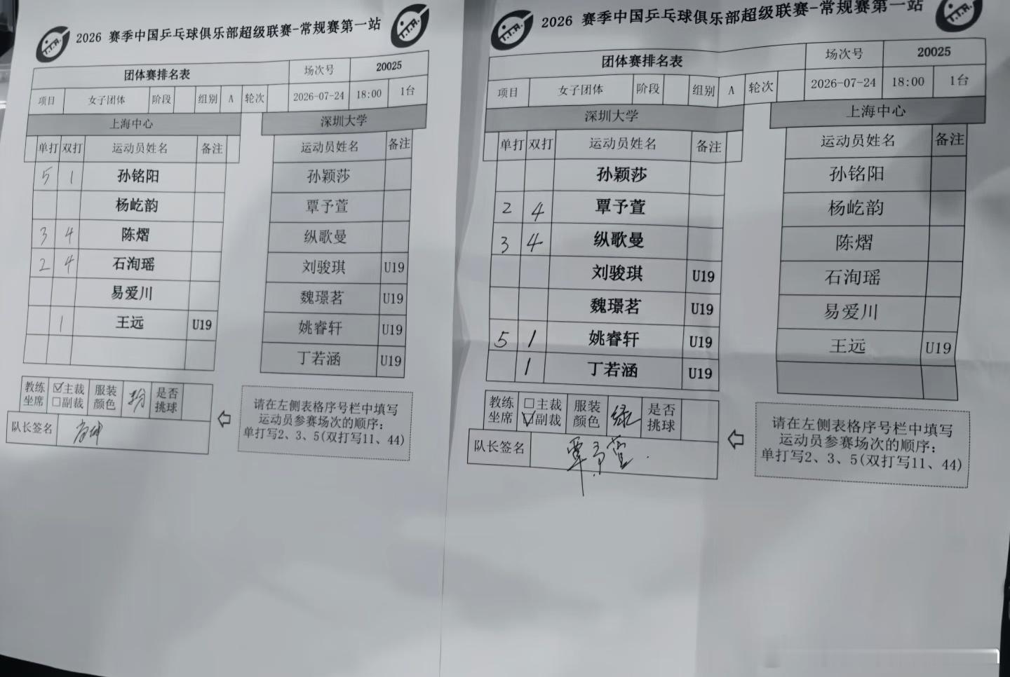 2026赛季中国乒乓球俱乐部超级联赛第一阶段常规赛（大连）【深圳大学VS上海中心