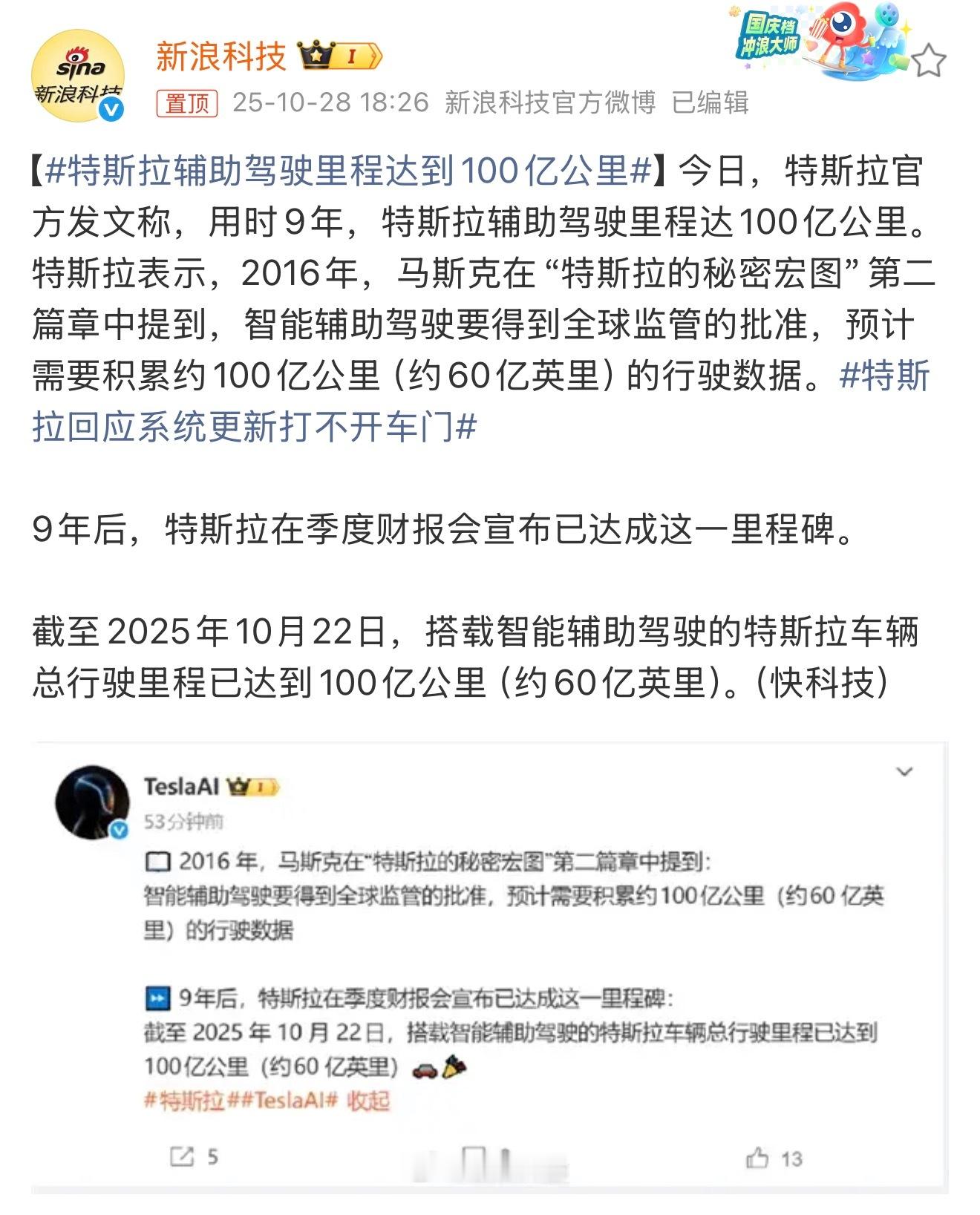 特斯拉辅助驾驶里程达到100亿公里。100亿公里这个数字恰好完成了马斯克九年前设