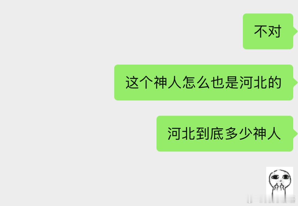 每次看见神人的IP都是河北[流汗] ​​​