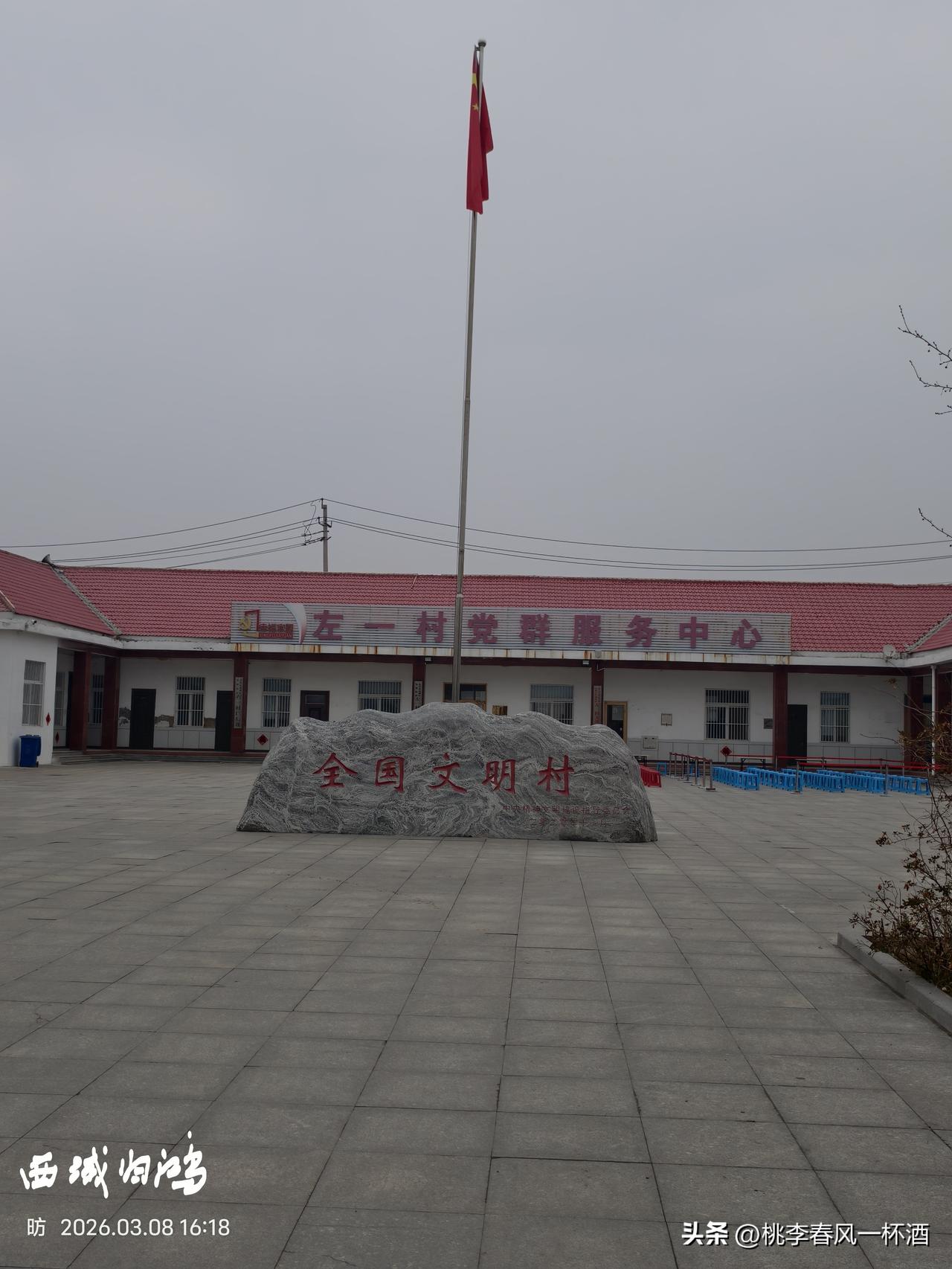 东营市垦利区左一村，拥有全国文明村的殊荣。