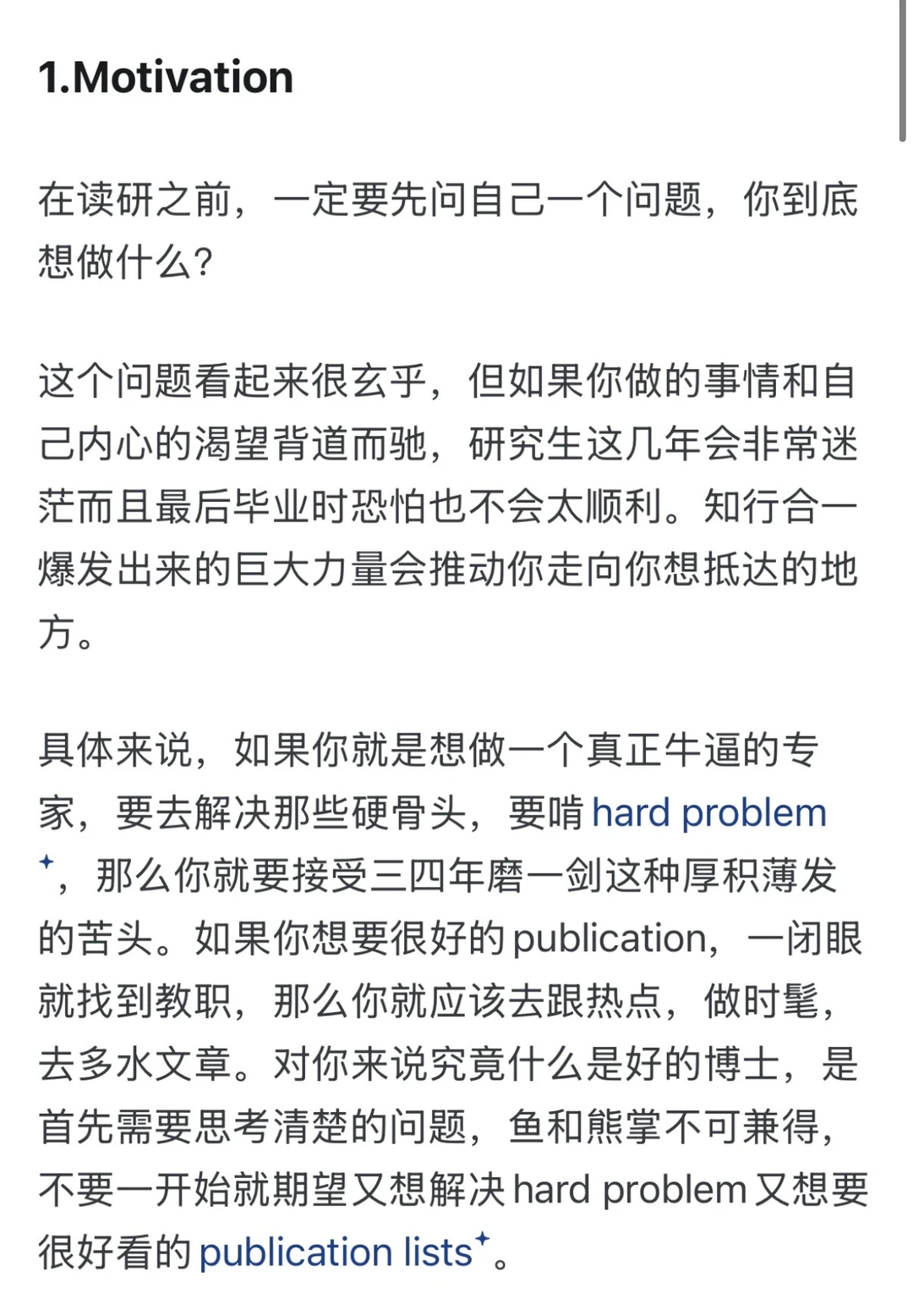 读博最重要的是什么？