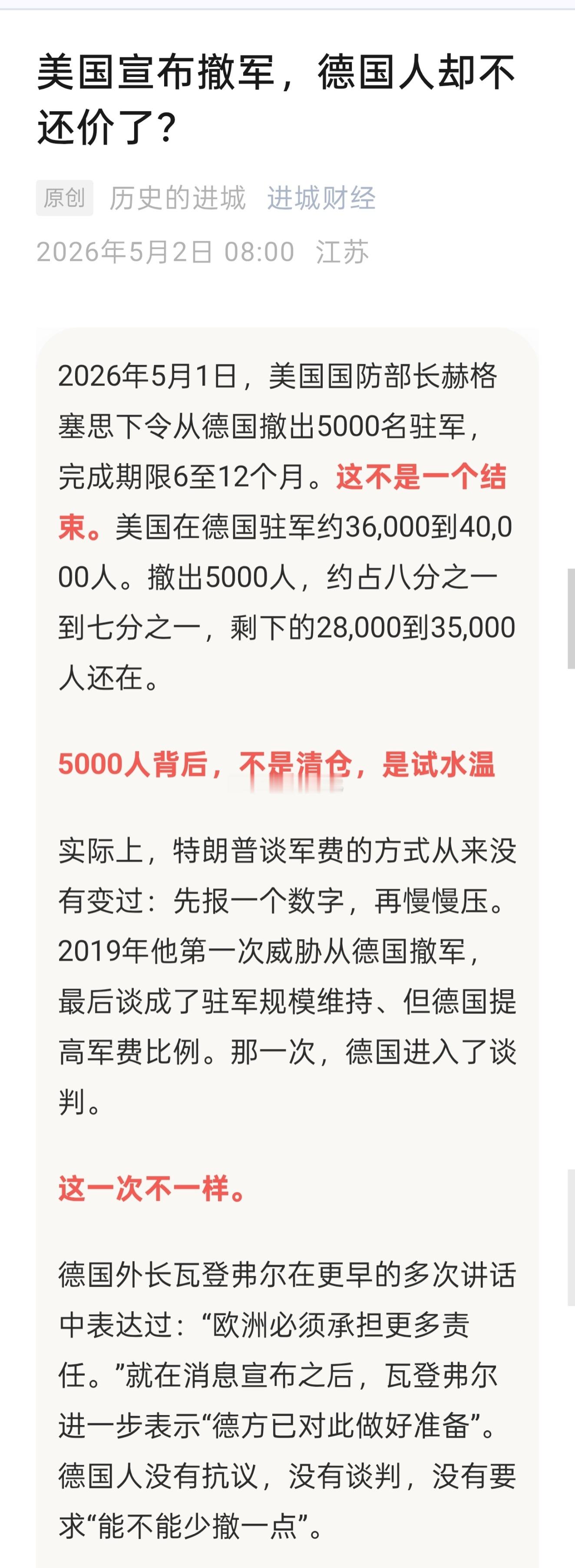 2026年5月1日，美国国防部长赫格塞思下令从德国撤出5000名驻军，完成期限6