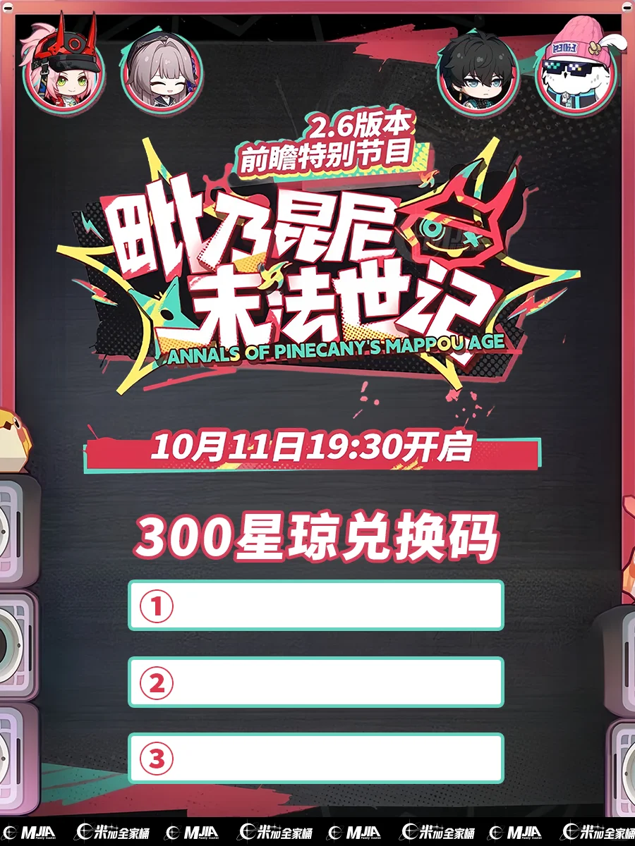 星铁2.6前瞻｜300星琼兑换码活动蹲蹲