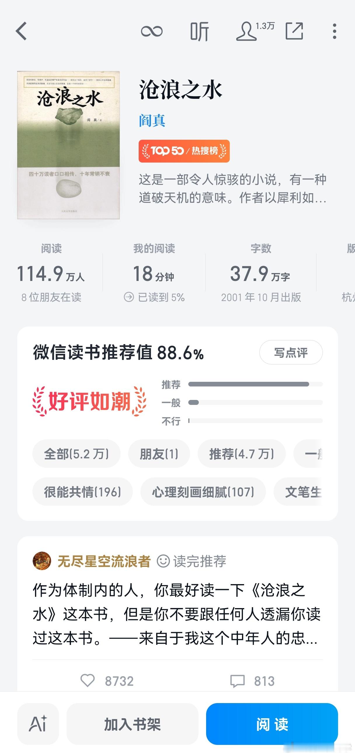 坐地铁，打开微信读书，看到了这本推荐，翻了几页发现故事有点熟，去查了下，就是很多